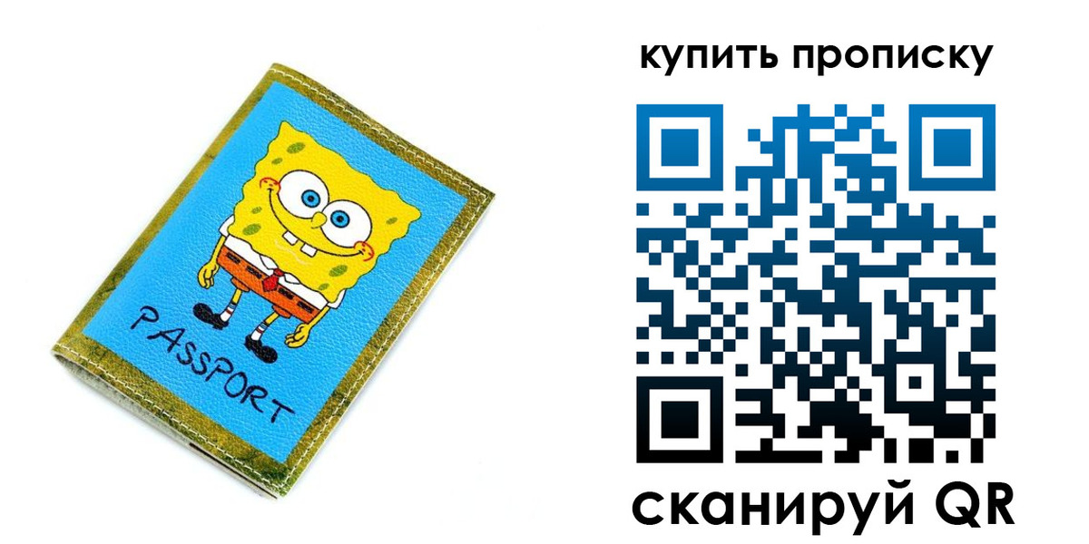 прописка 2025 в Серове