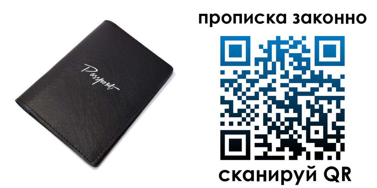 прописка штамп в Серове