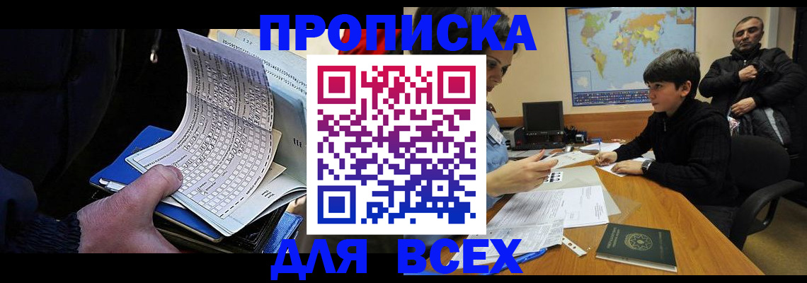 прописка в квартире в Серове