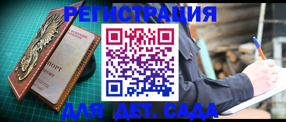 временная регистрация для школы в Серове