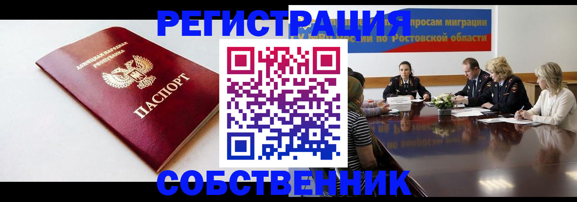 прописка в Серове