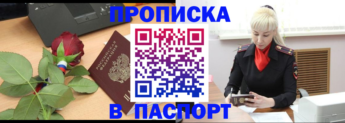 временная регистрация для всех в Серове