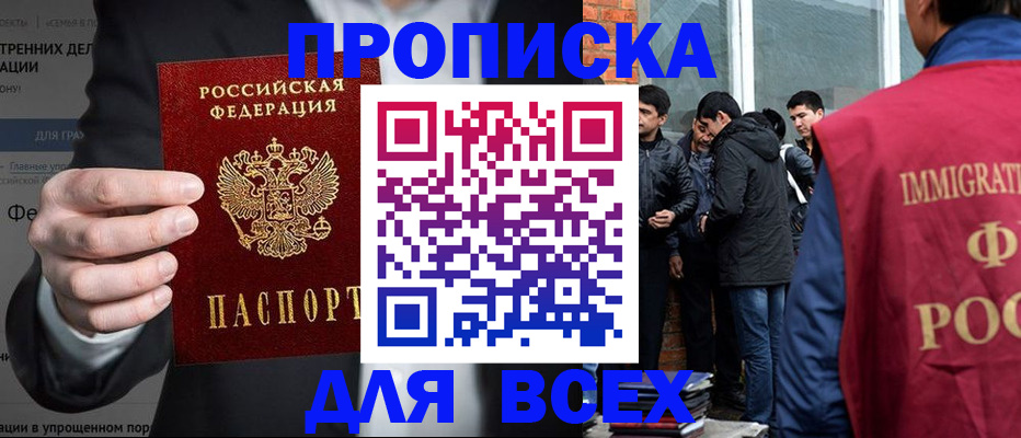 прописка штамп в Серове