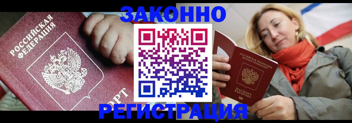 прописка в Серове