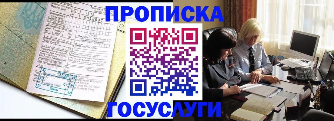 купить прописку в Серове